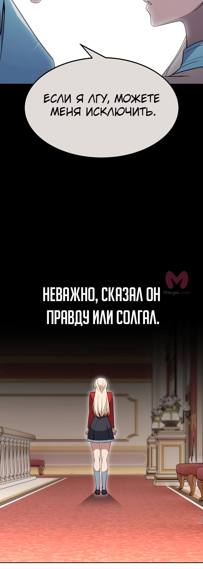 Как выжить в академии — Глава 2, страница 85