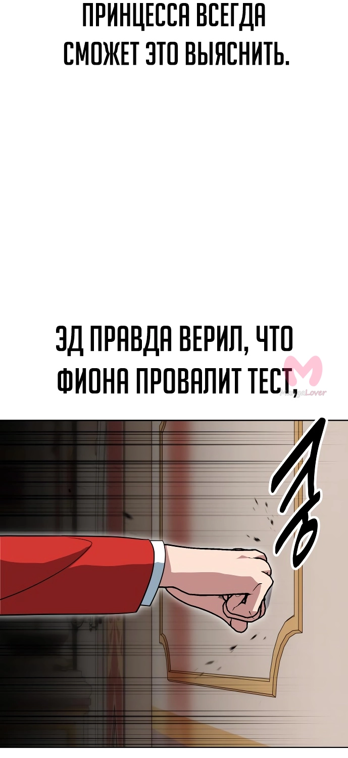 Как выжить в академии — Глава 2, страница 86
