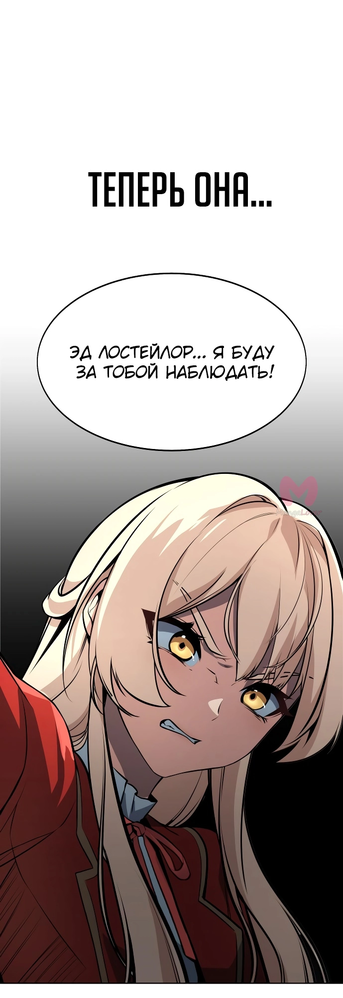 Как выжить в академии — Глава 2, страница 89