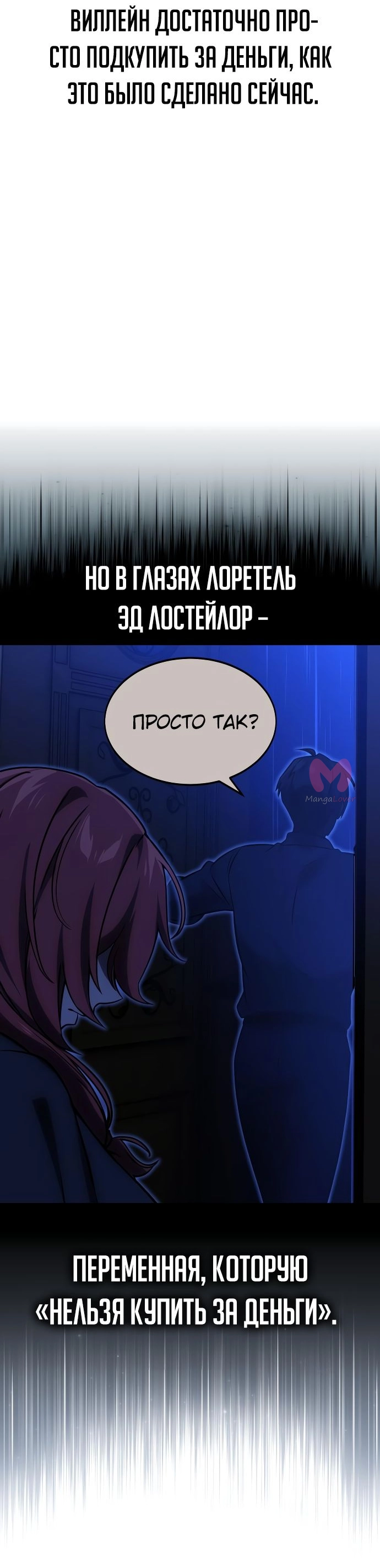 Как выжить в академии — Глава 20, страница 101
