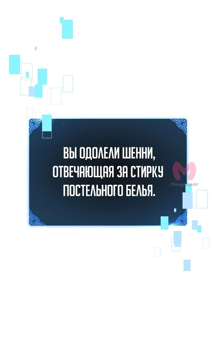 Как выжить в академии — Глава 20, страница 74