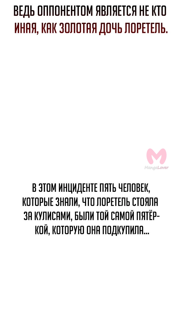 Как выжить в академии — Глава 20, страница 98