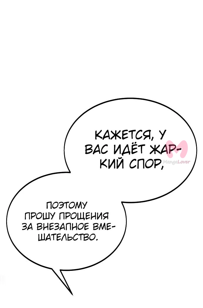 Как выжить в академии — Глава 21, страница 105
