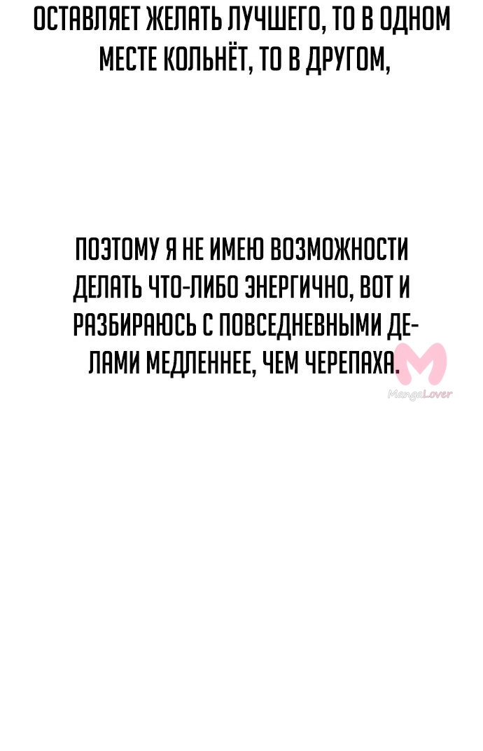 Как выжить в академии — Глава 21, страница 37