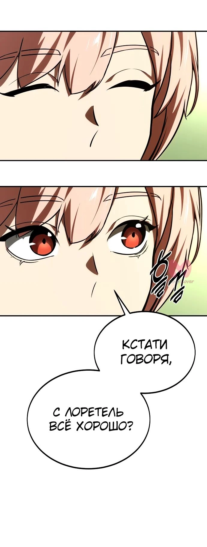 Как выжить в академии — Глава 21, страница 44