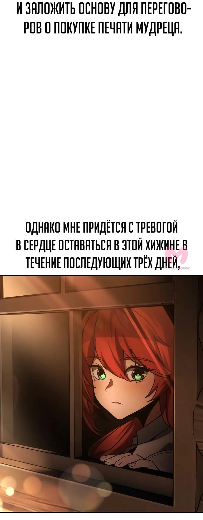 Как выжить в академии — Глава 21, страница 48