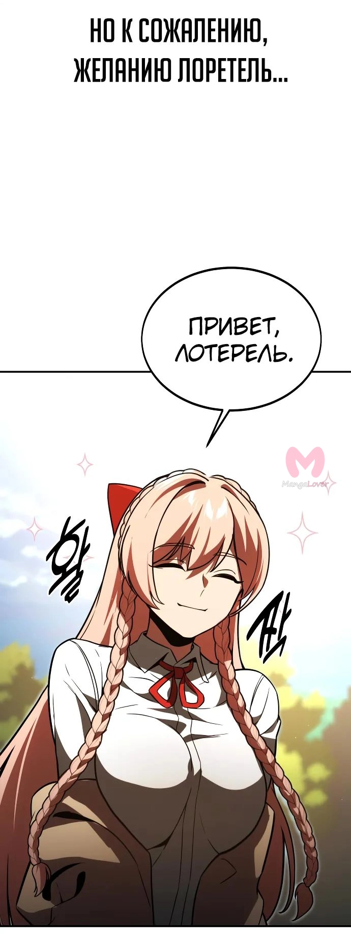Как выжить в академии — Глава 21, страница 74