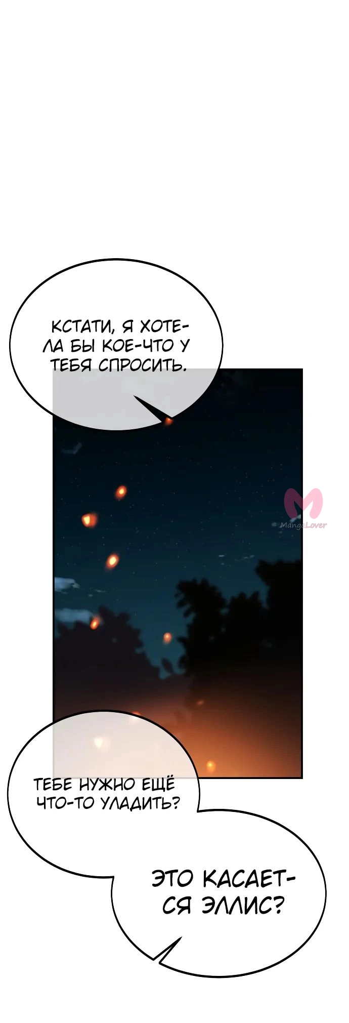Как выжить в академии — Глава 21, страница 8