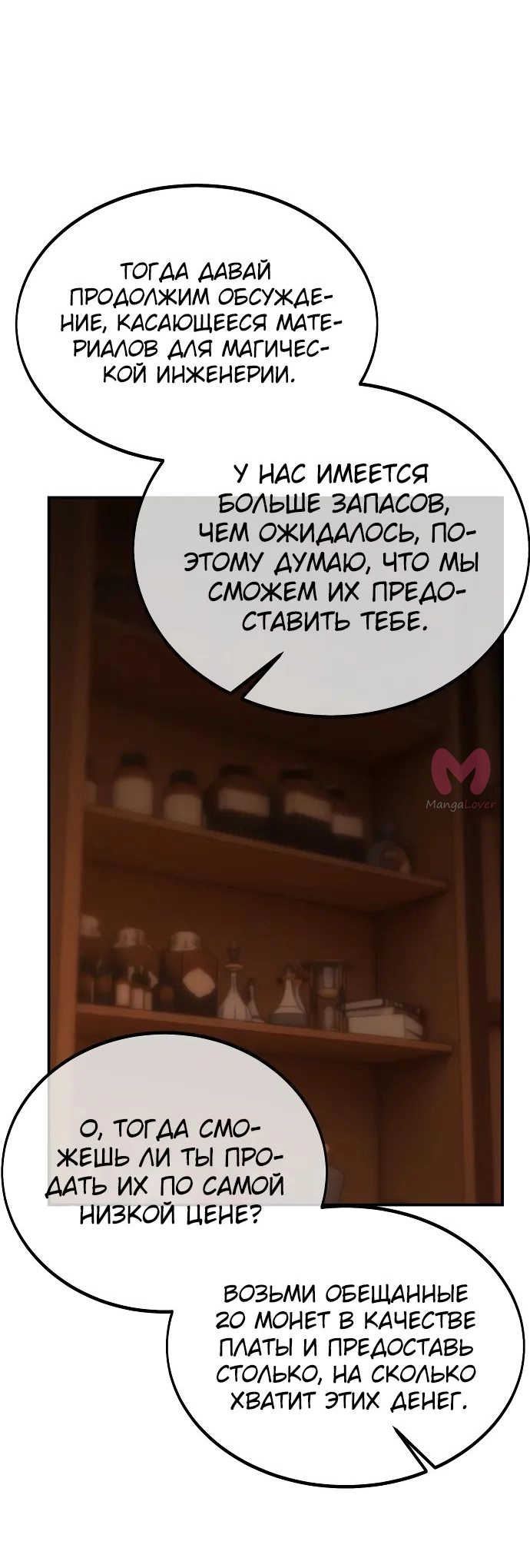 Как выжить в академии — Глава 21, страница 98