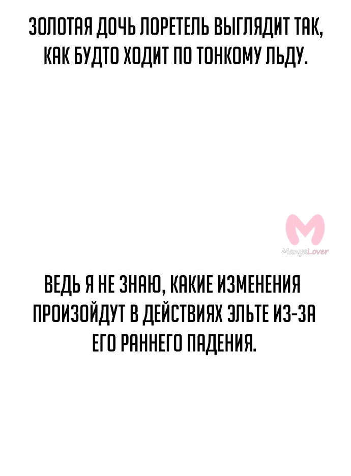 Как выжить в академии — Глава 22, страница 100