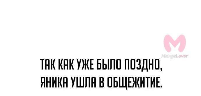 Как выжить в академии — Глава 22, страница 21
