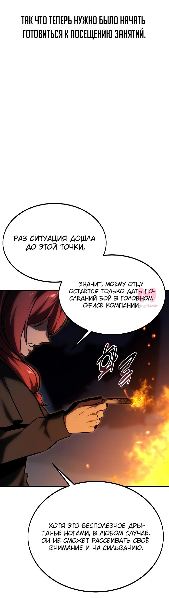 Как выжить в академии — Глава 22, страница 26