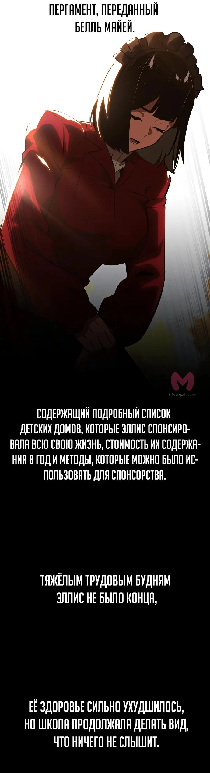 Как выжить в академии — Глава 22, страница 31