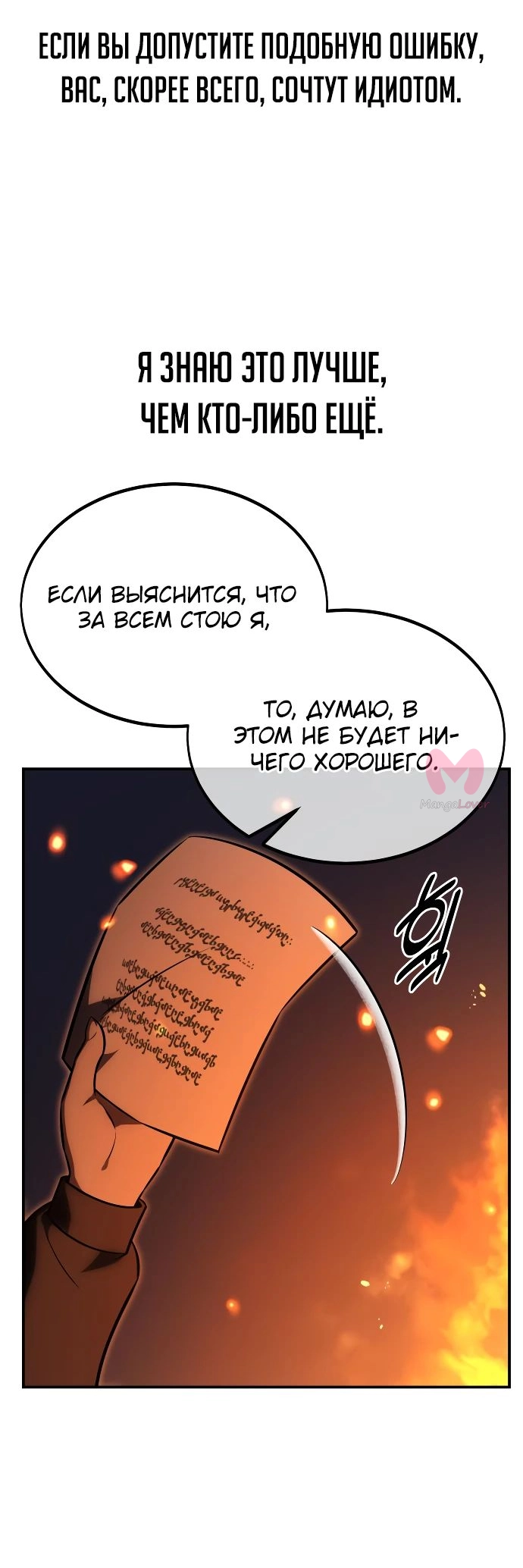 Как выжить в академии — Глава 22, страница 38