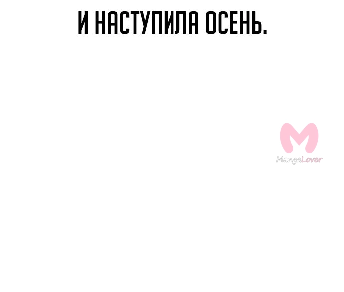 Как выжить в академии — Глава 22, страница 68