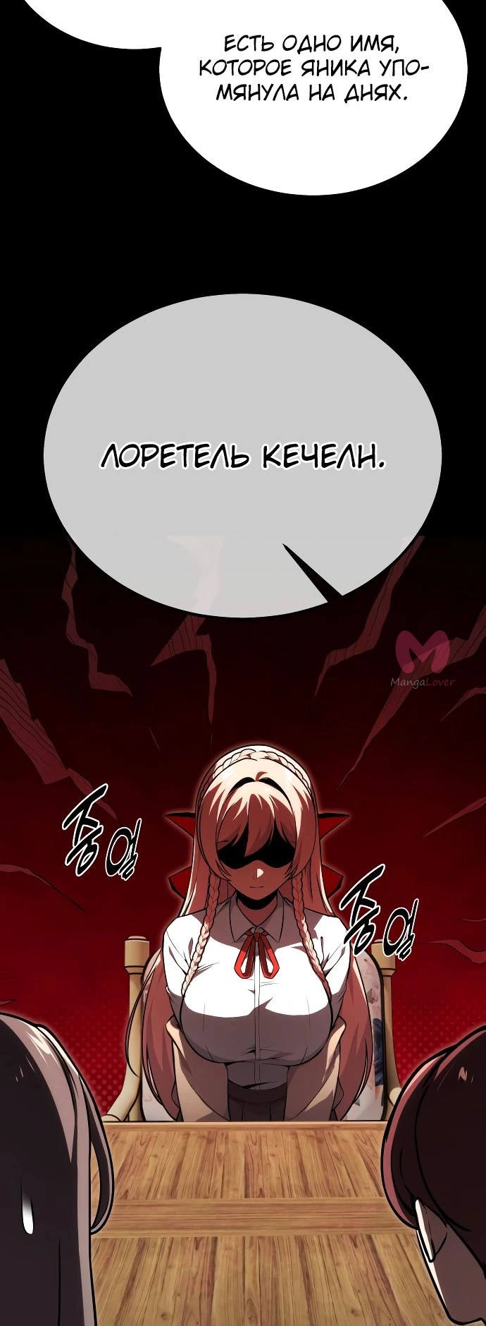 Как выжить в академии — Глава 22, страница 7