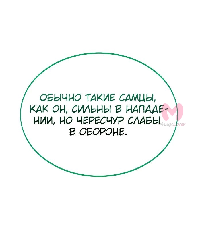 Как выжить в академии — Глава 22, страница 78