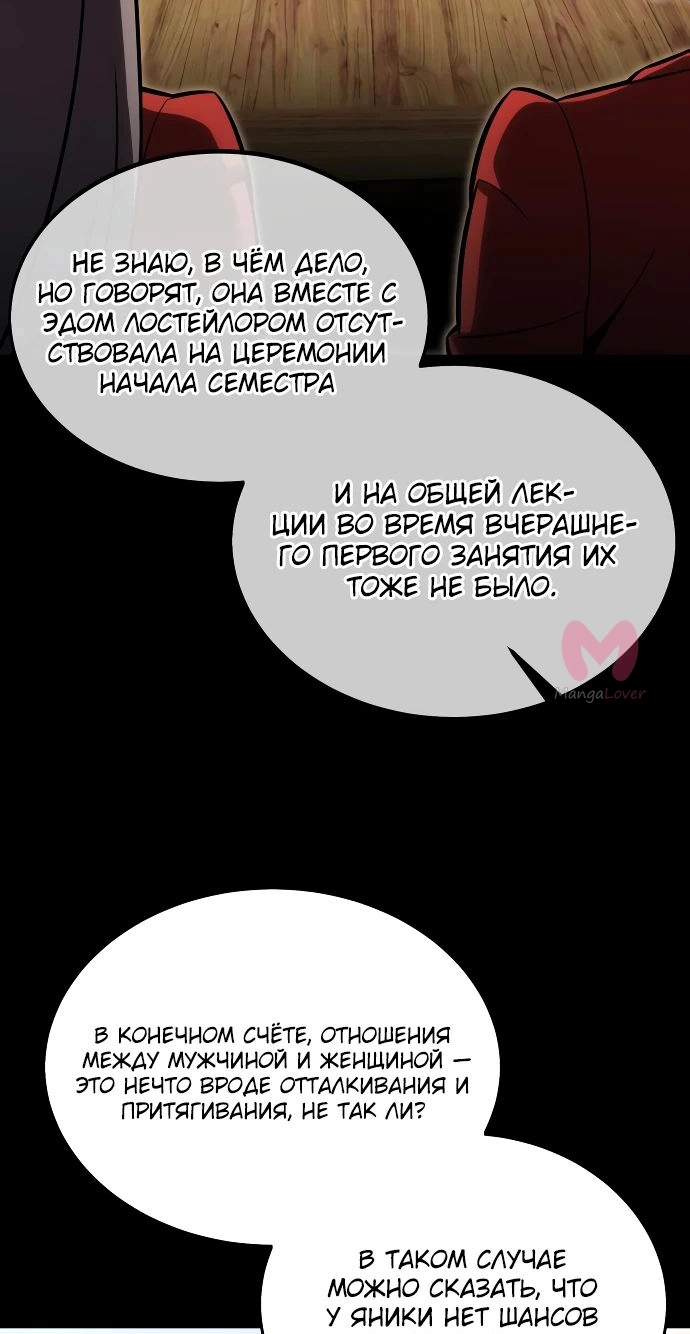 Как выжить в академии — Глава 22, страница 8