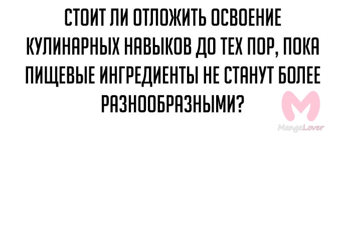 Как выжить в академии — Глава 22, страница 89