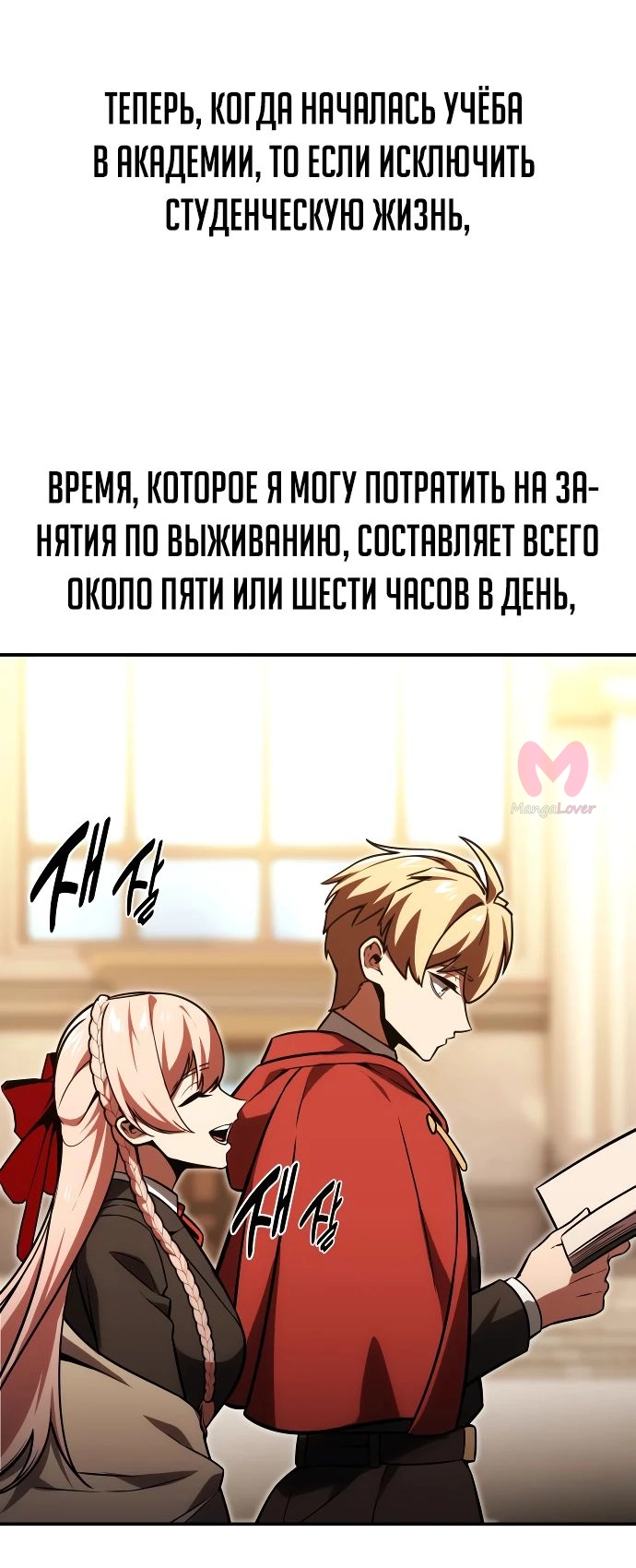 Как выжить в академии — Глава 22, страница 93