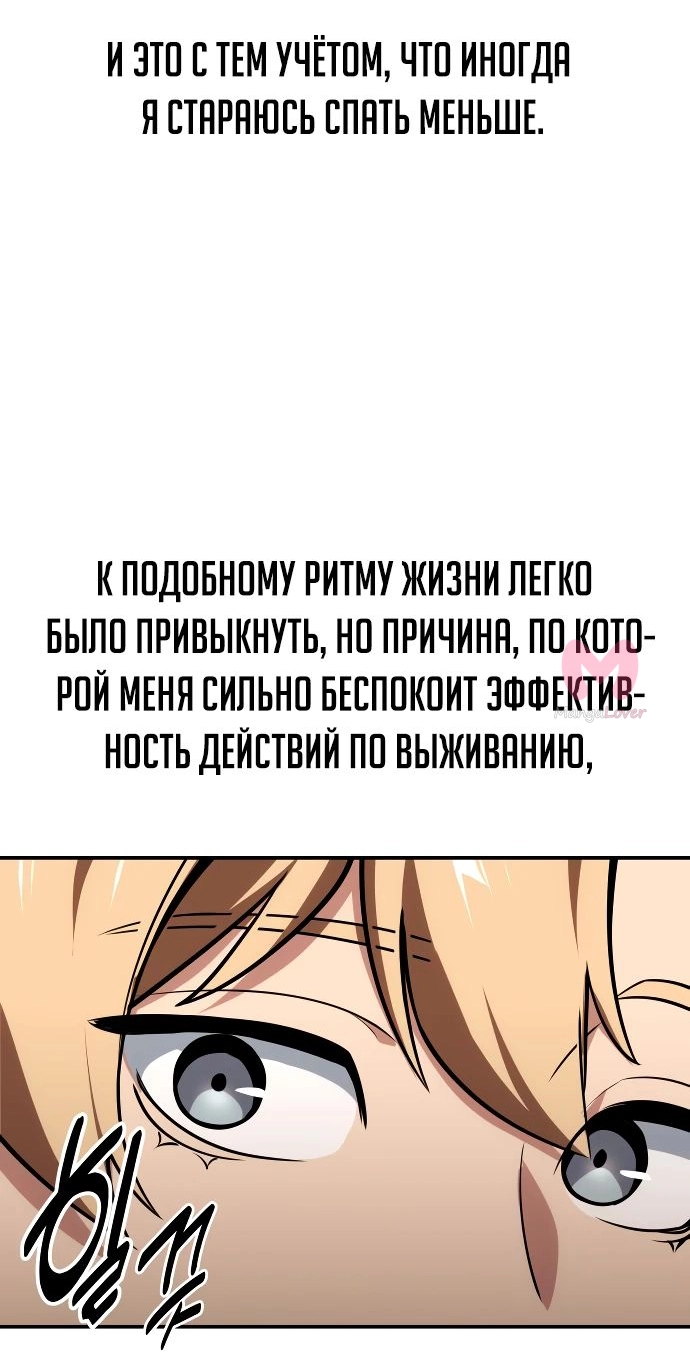 Как выжить в академии — Глава 22, страница 94