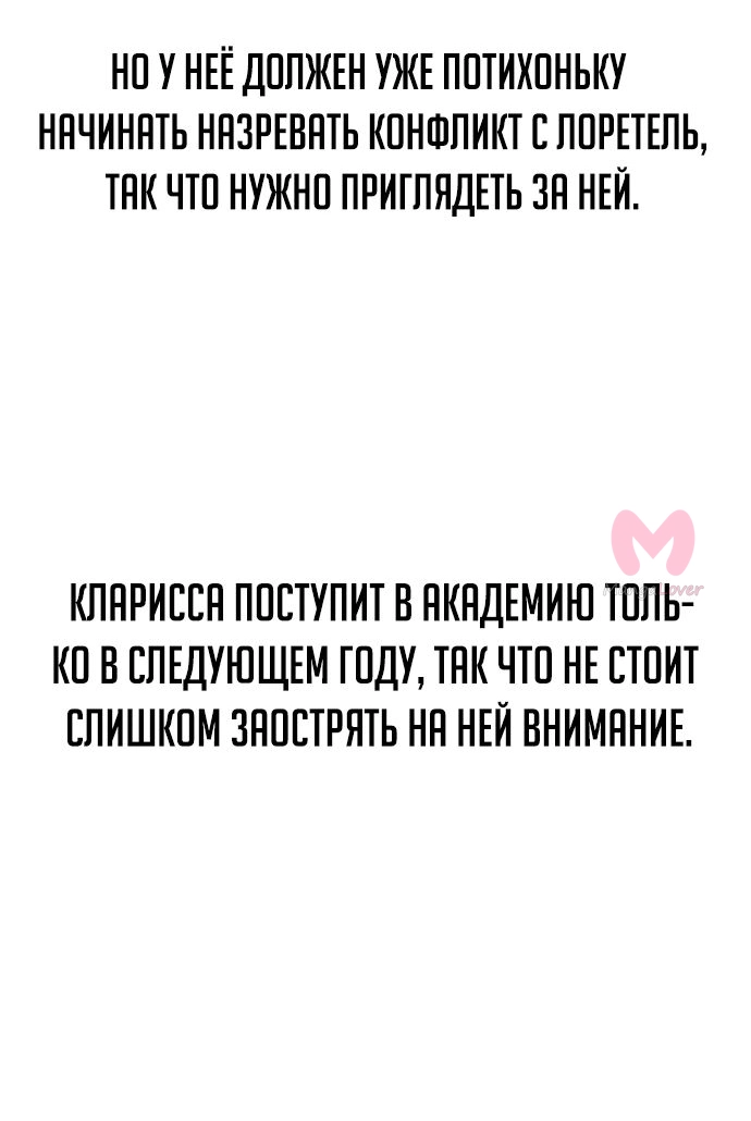 Как выжить в академии — Глава 22, страница 99