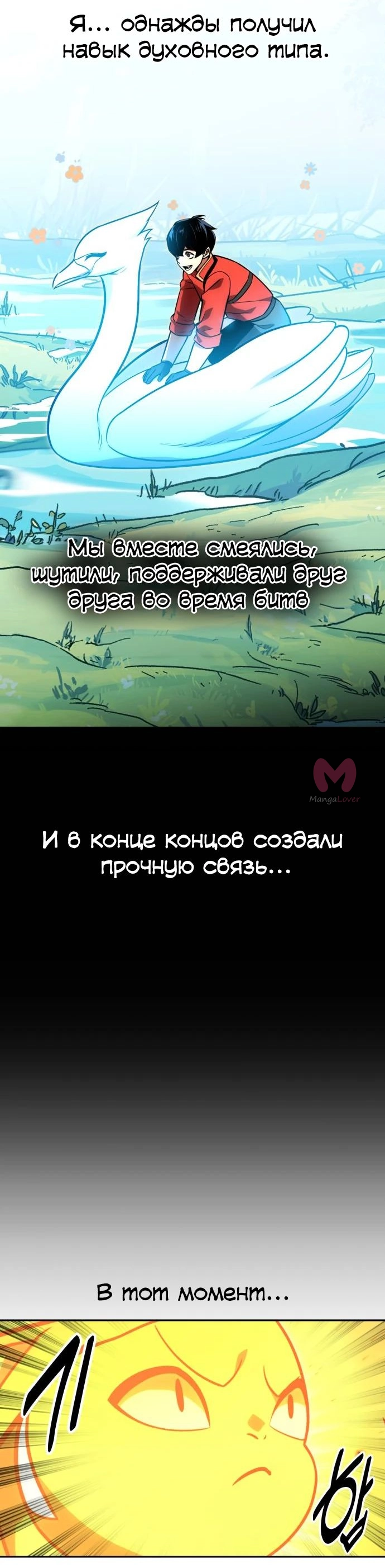 Как выжить в академии — Глава 23, страница 55