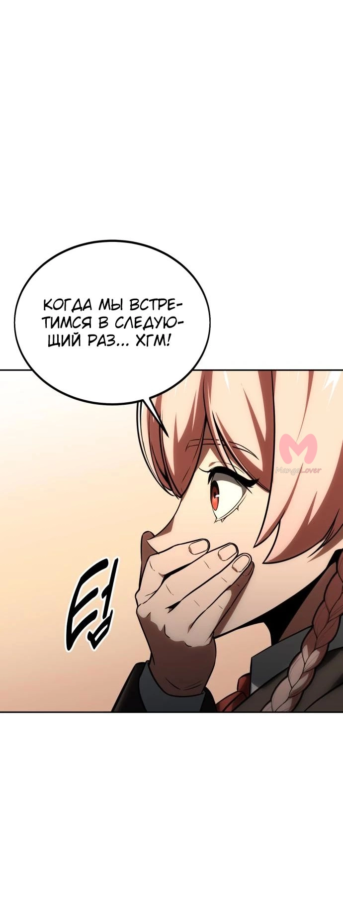 Как выжить в академии — Глава 23, страница 69