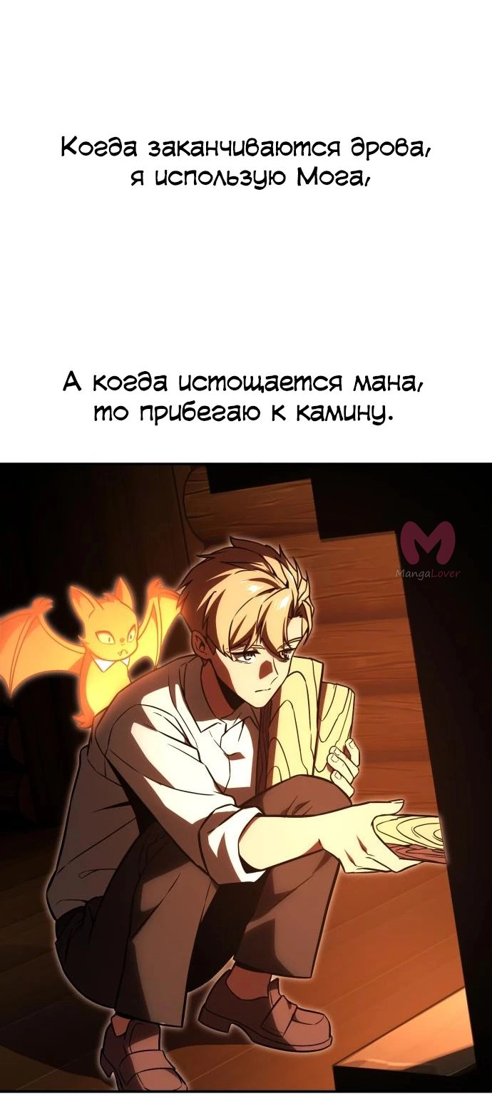 Как выжить в академии — Глава 23, страница 89