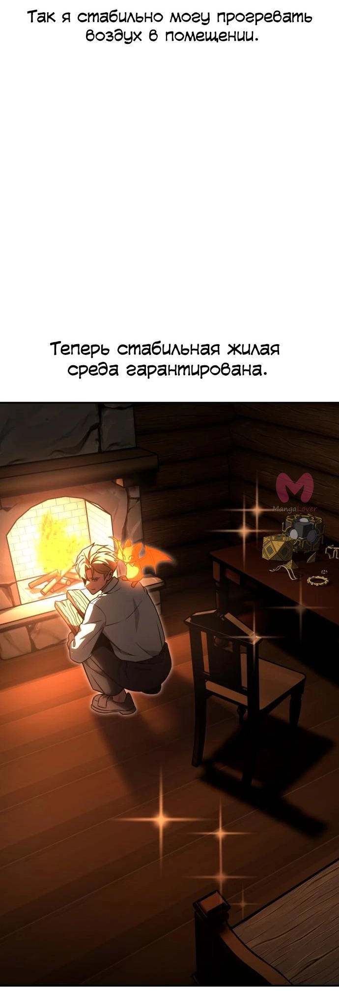 Как выжить в академии — Глава 23, страница 90