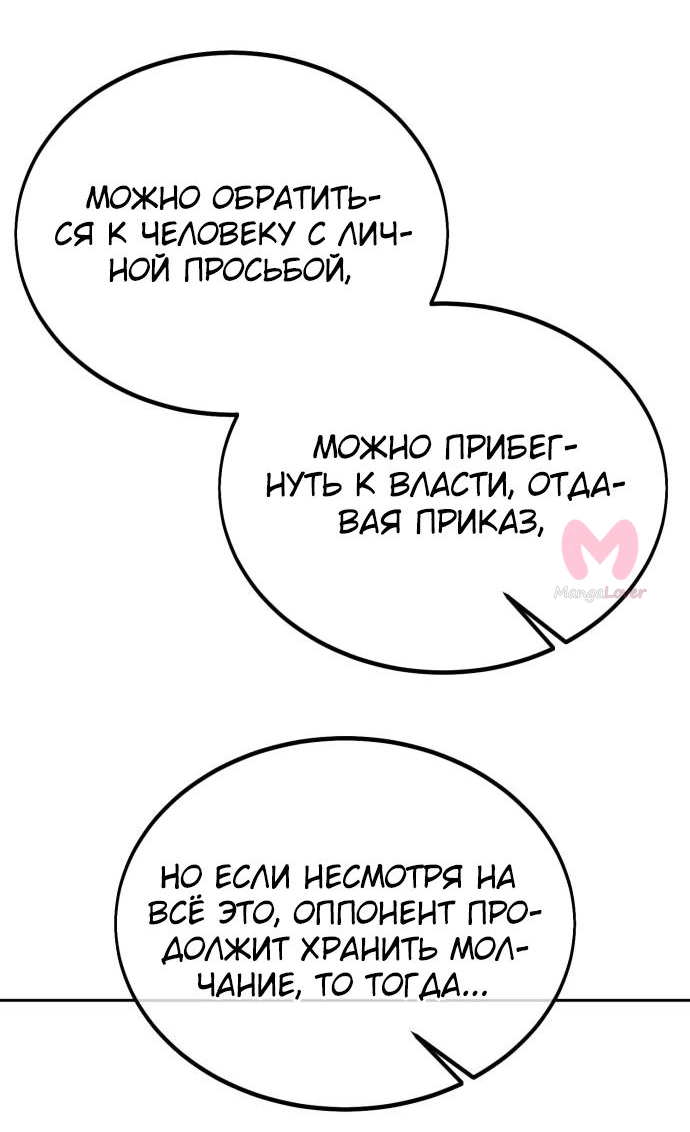 Как выжить в академии — Глава 24, страница 110