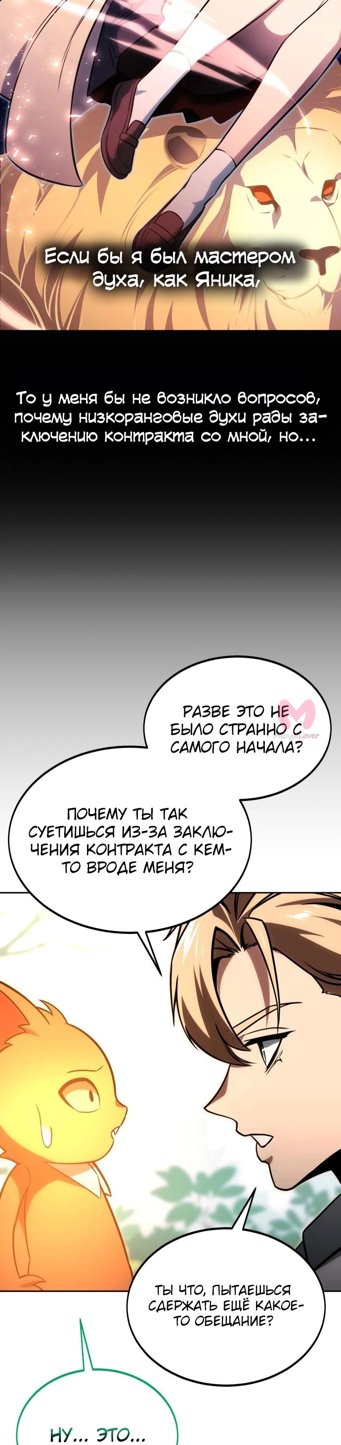 Как выжить в академии — Глава 24, страница 54