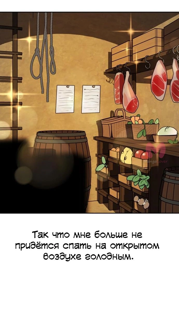 Как выжить в академии — Глава 24, страница 65