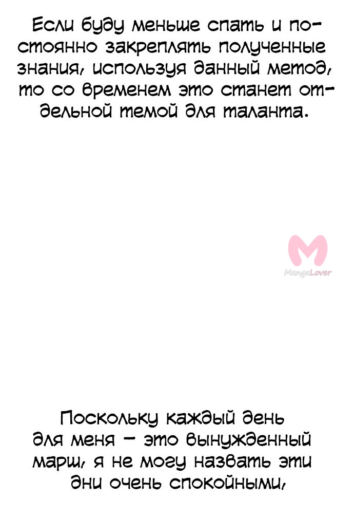 Как выжить в академии — Глава 24, страница 67