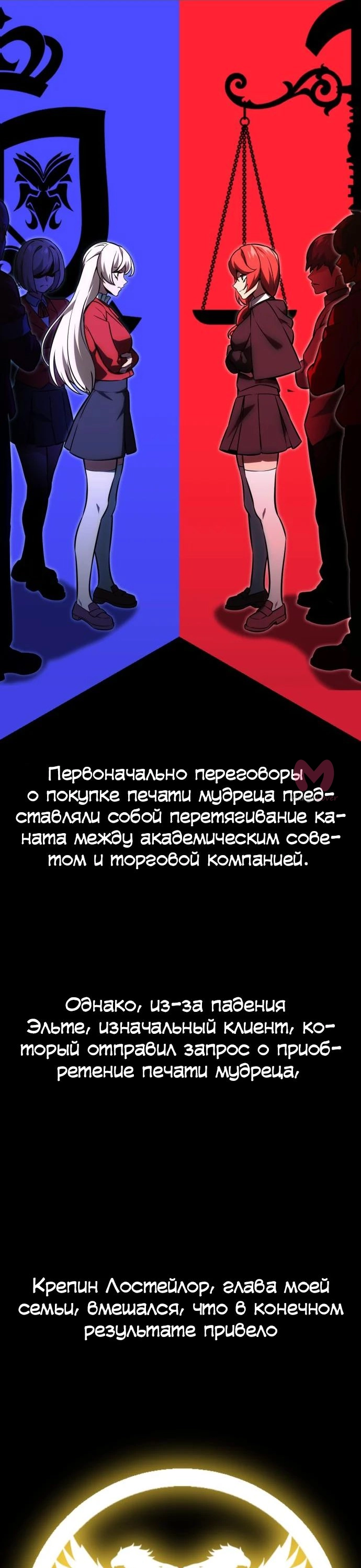 Как выжить в академии — Глава 24, страница 79