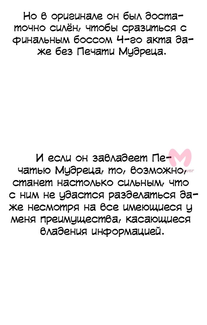 Как выжить в академии — Глава 24, страница 85
