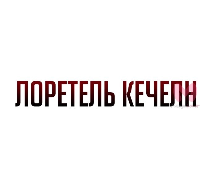 Как выжить в академии — Глава 25, страница 10