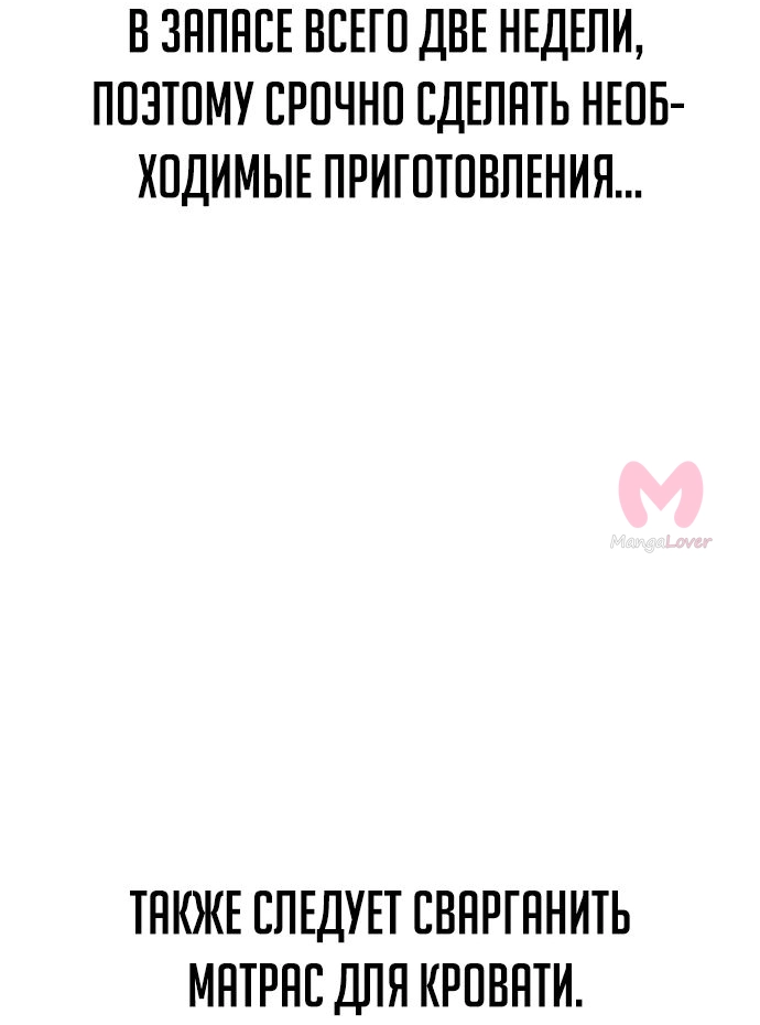 Как выжить в академии — Глава 25, страница 29