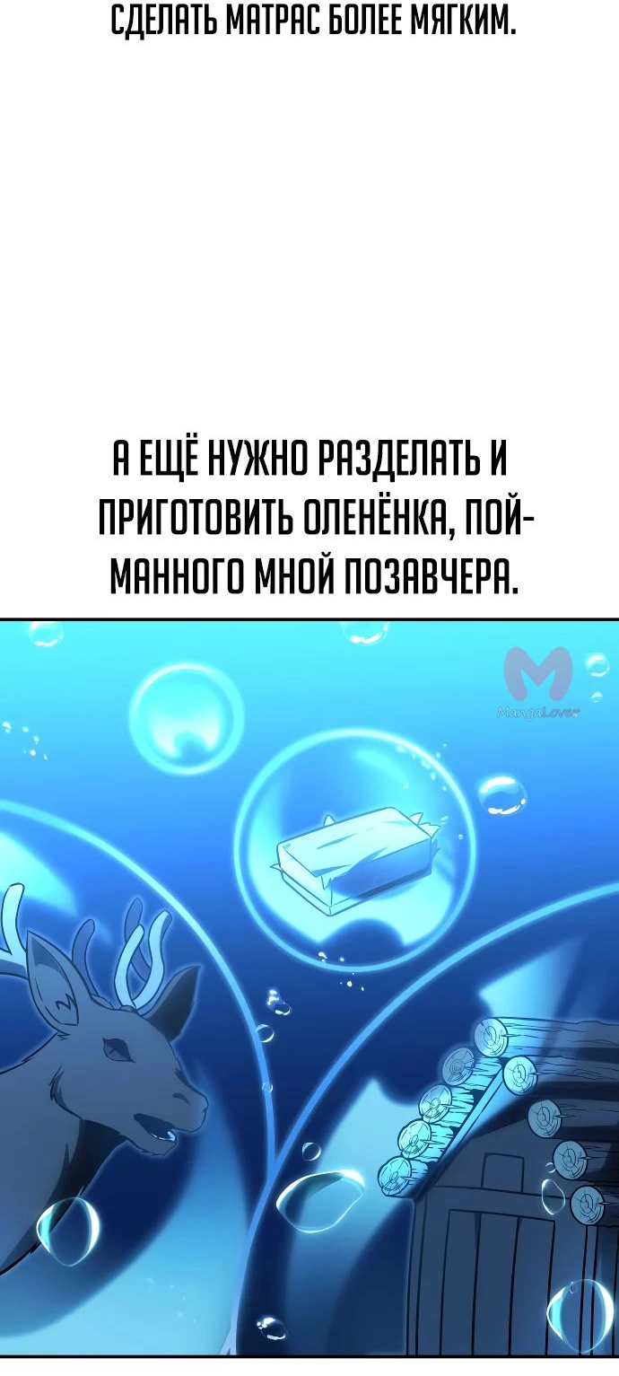 Как выжить в академии — Глава 25, страница 31