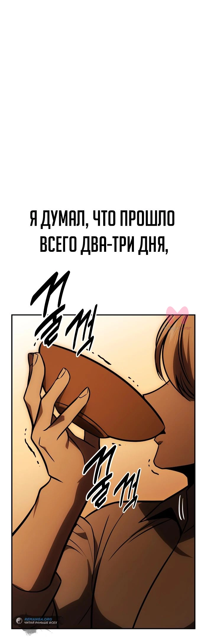 Как выжить в академии — Глава 25, страница 80