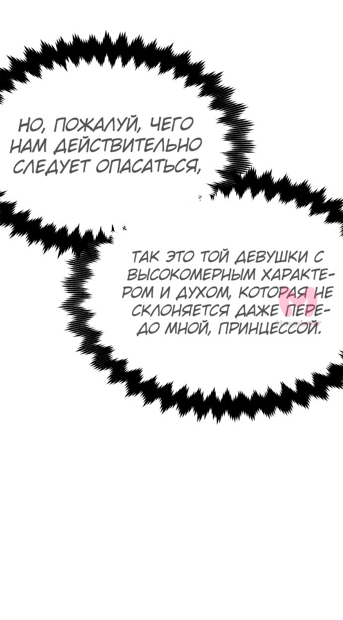 Как выжить в академии — Глава 25, страница 9