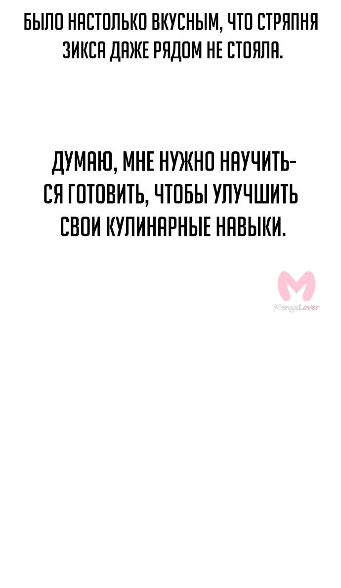 Как выжить в академии — Глава 26, страница 103