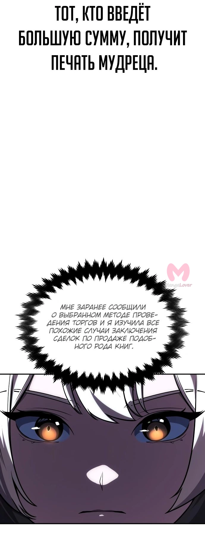 Как выжить в академии — Глава 26, страница 21