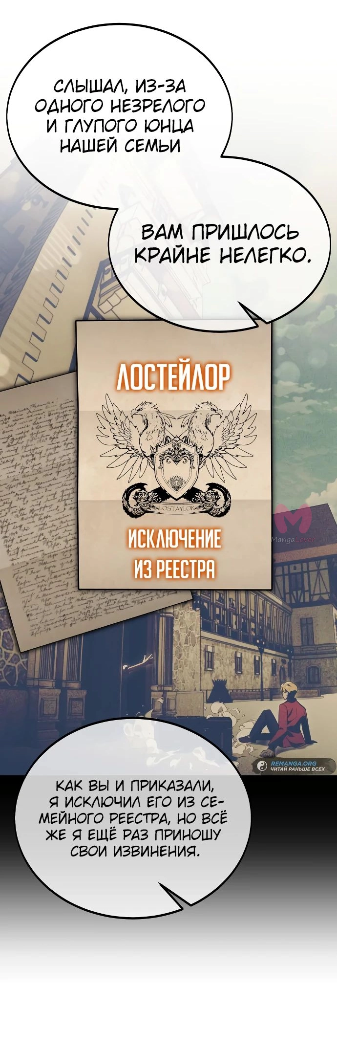 Как выжить в академии — Глава 26, страница 4