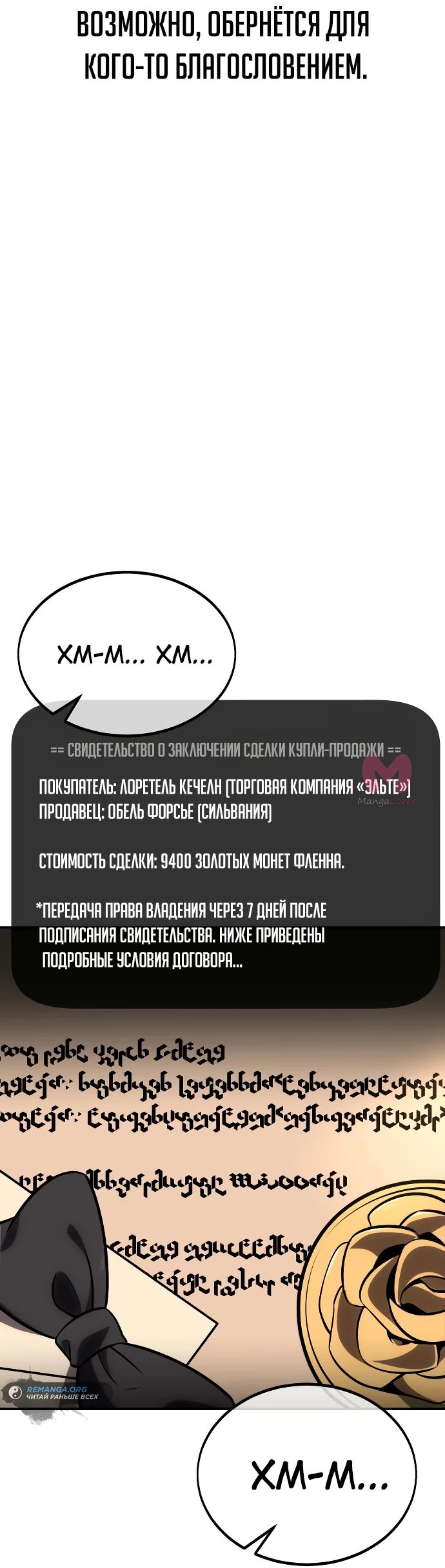 Как выжить в академии — Глава 26, страница 48