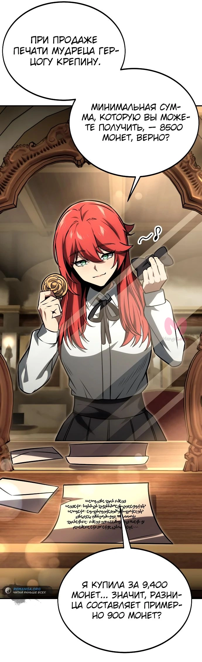 Как выжить в академии — Глава 26, страница 50