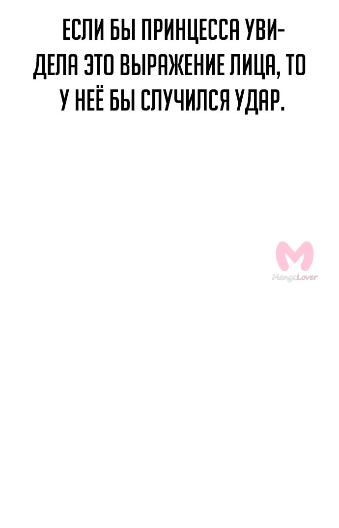 Как выжить в академии — Глава 26, страница 56