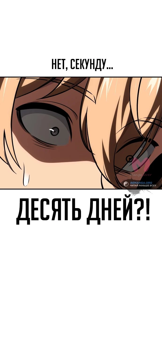 Как выжить в академии — Глава 26, страница 72