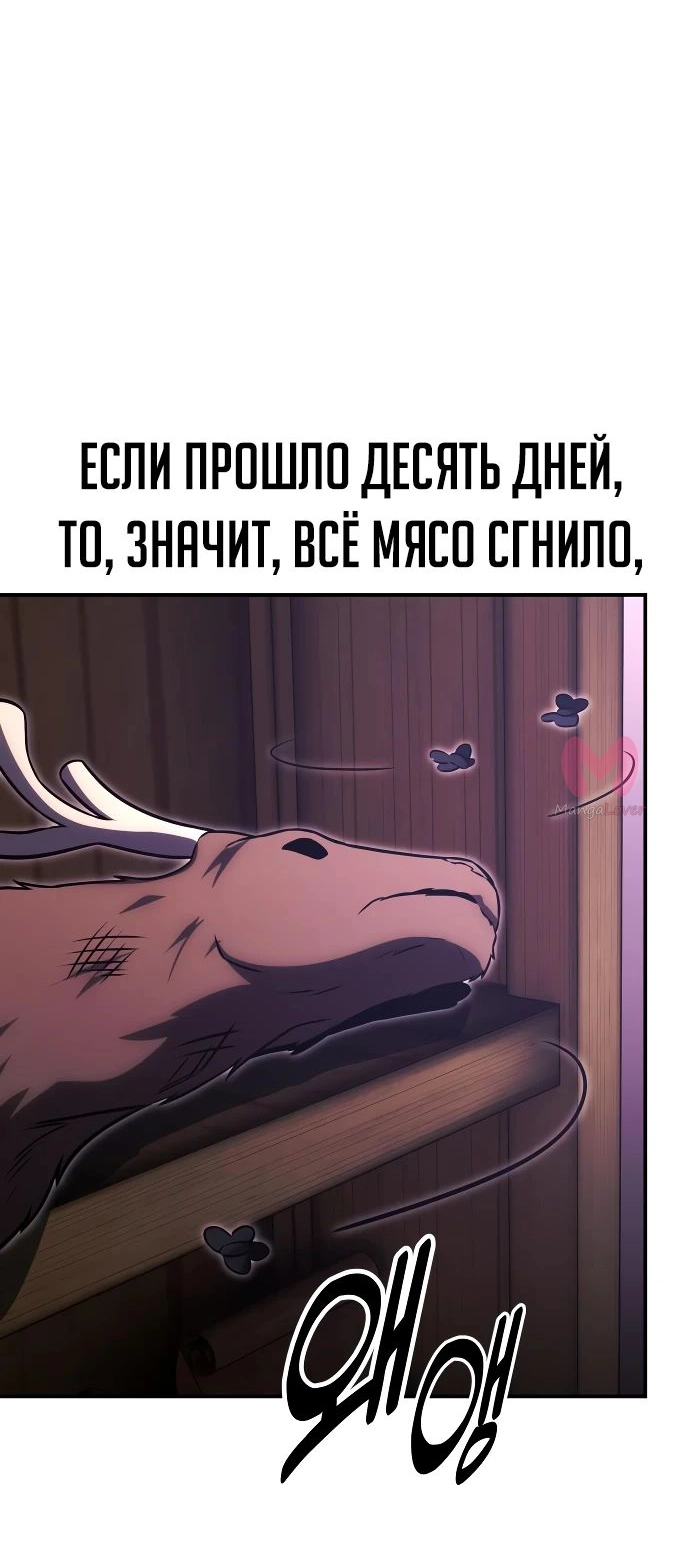Как выжить в академии — Глава 26, страница 73