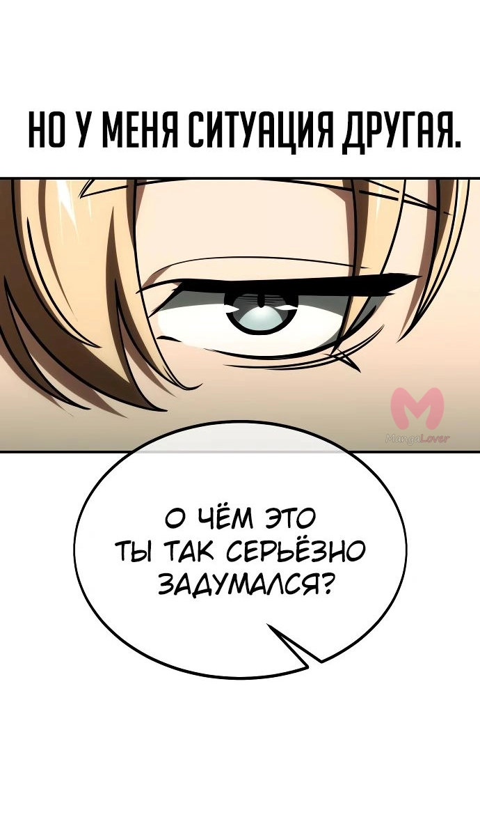 Как выжить в академии — Глава 27, страница 32